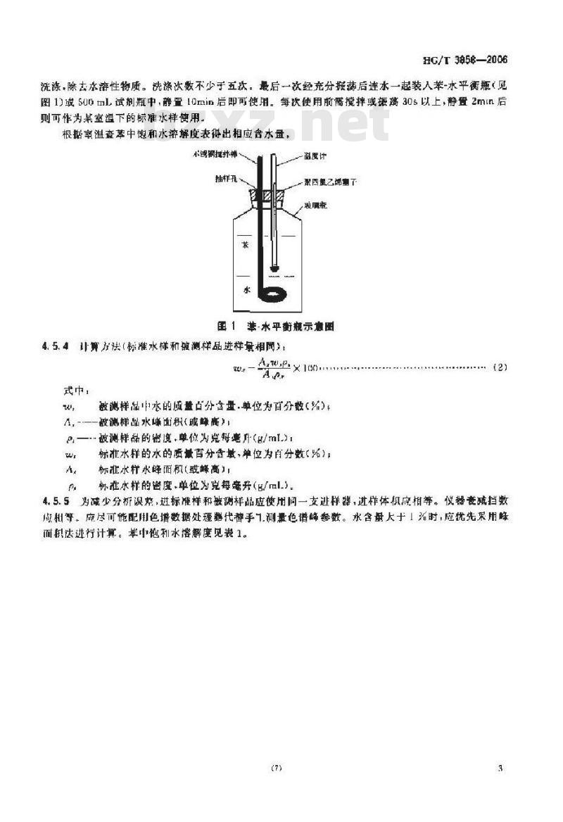 HG/T 3858-2006 稀释剂、防潮剂水分测定法