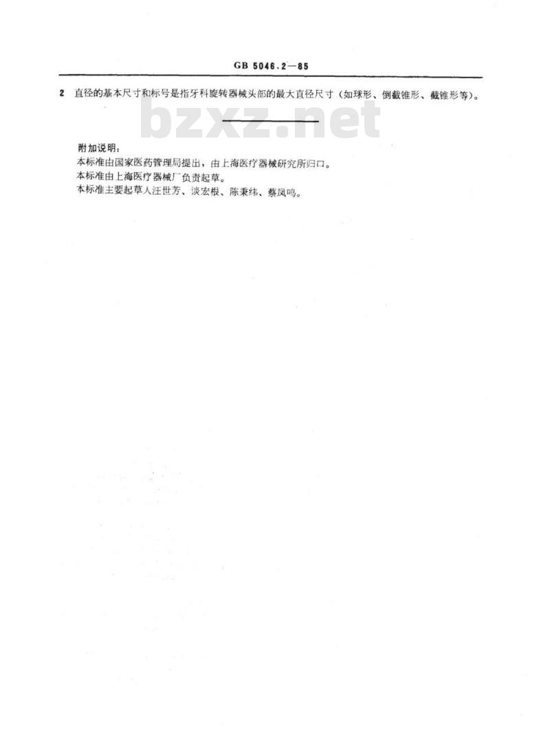 YY 91011-1999 牙科旋转器械基本尺寸和标号