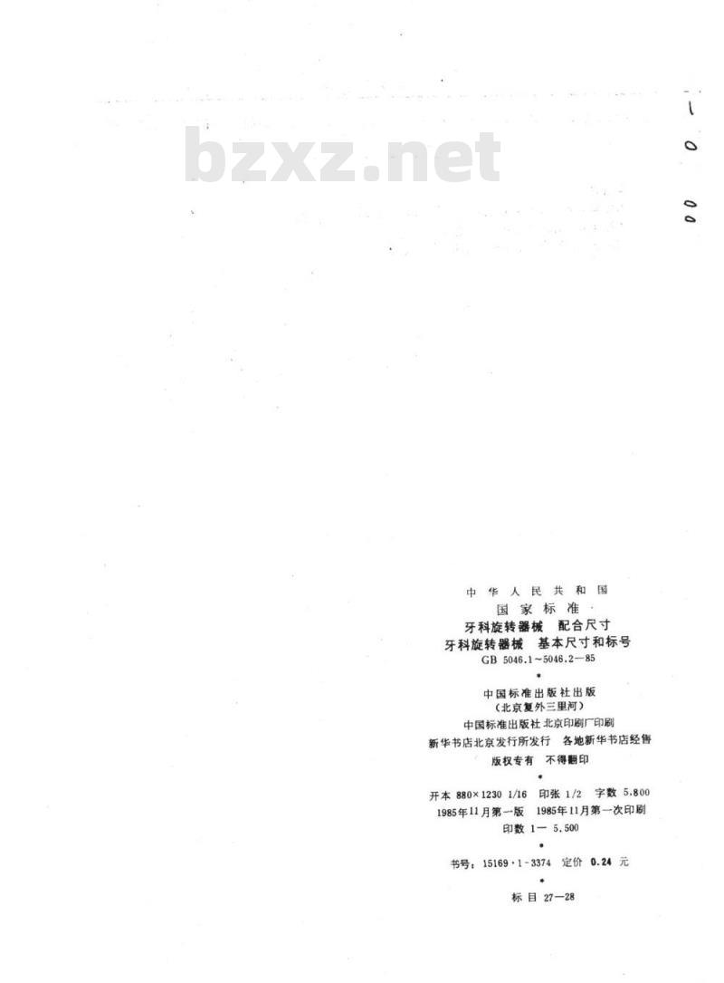 YY 91011-1999 牙科旋转器械基本尺寸和标号