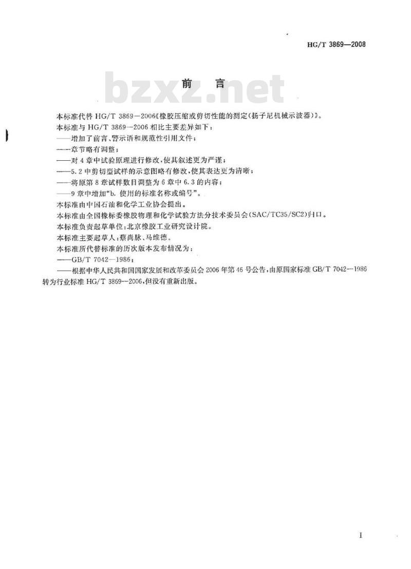 HG/T 3869-2008 硫化橡胶压缩或剪切性能的测定(扬子尼机械示波器法)