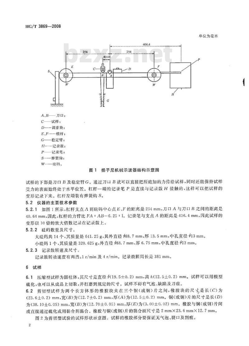HG/T 3869-2008 硫化橡胶压缩或剪切性能的测定(扬子尼机械示波器法)