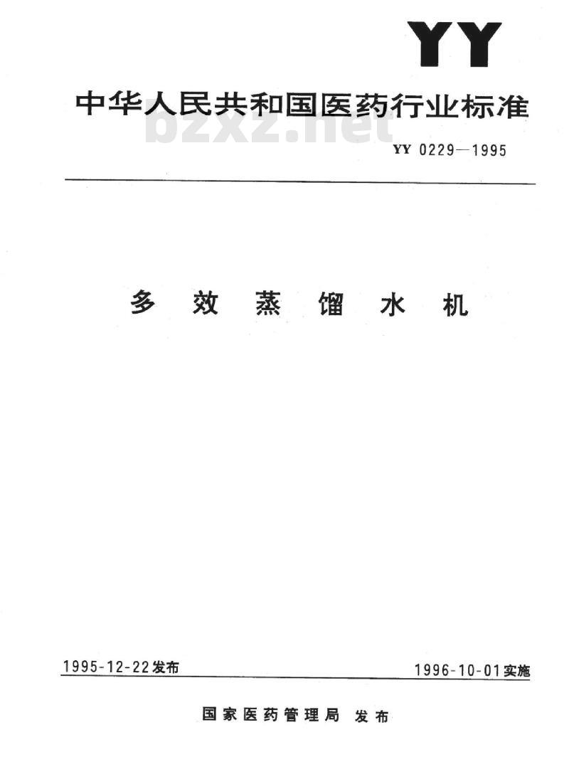 YY 0229-1995 多效蒸馏水机