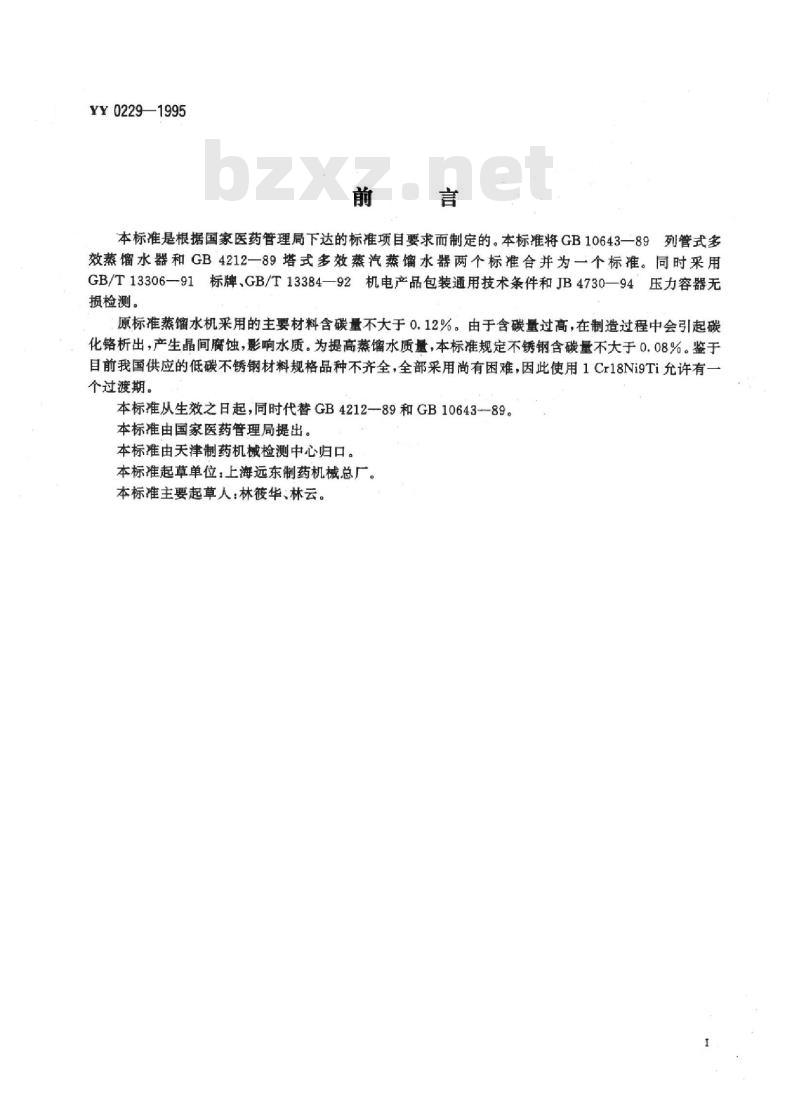YY 0229-1995 多效蒸馏水机