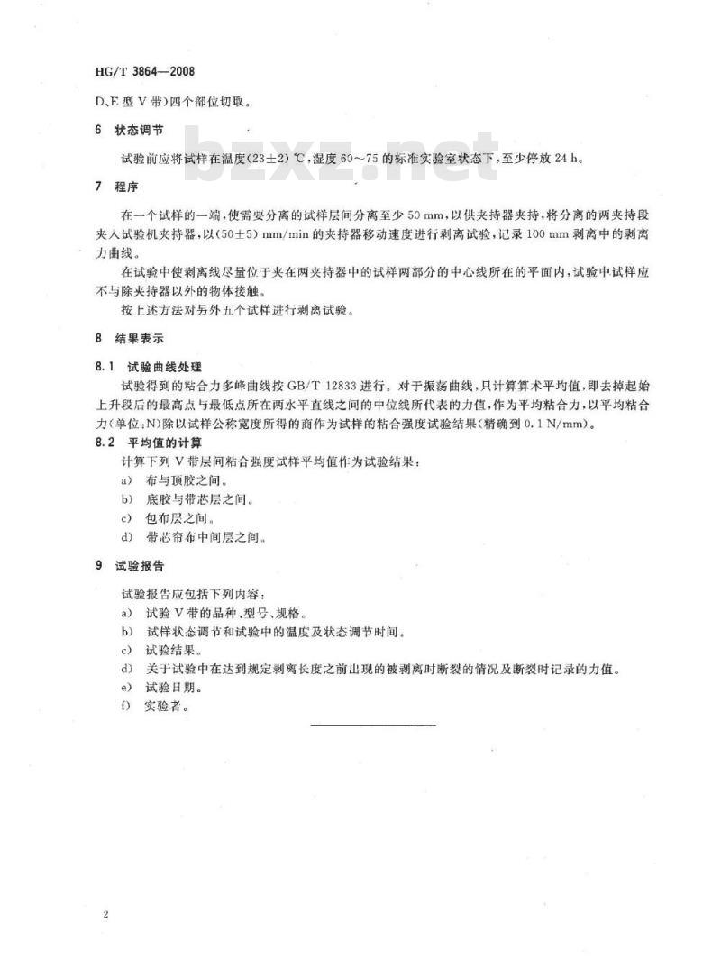 HG/T 3864-2008 V 带的层间粘合强度试验方法