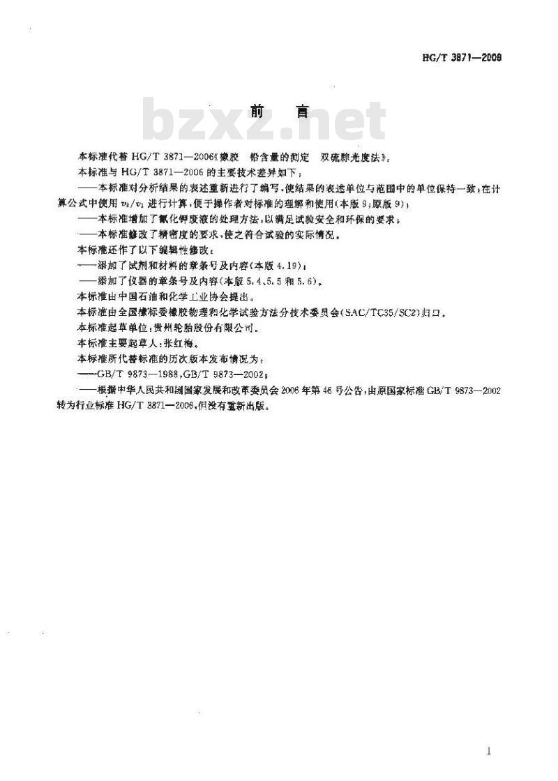 HG/T 3871-2008 橡胶 铅含量的测定双硫腙光度法