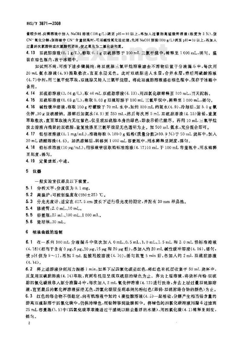 HG/T 3871-2008 橡胶 铅含量的测定双硫腙光度法