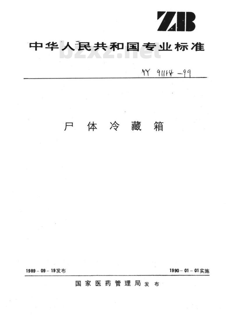 YY 91114-1999 尸体冷藏箱