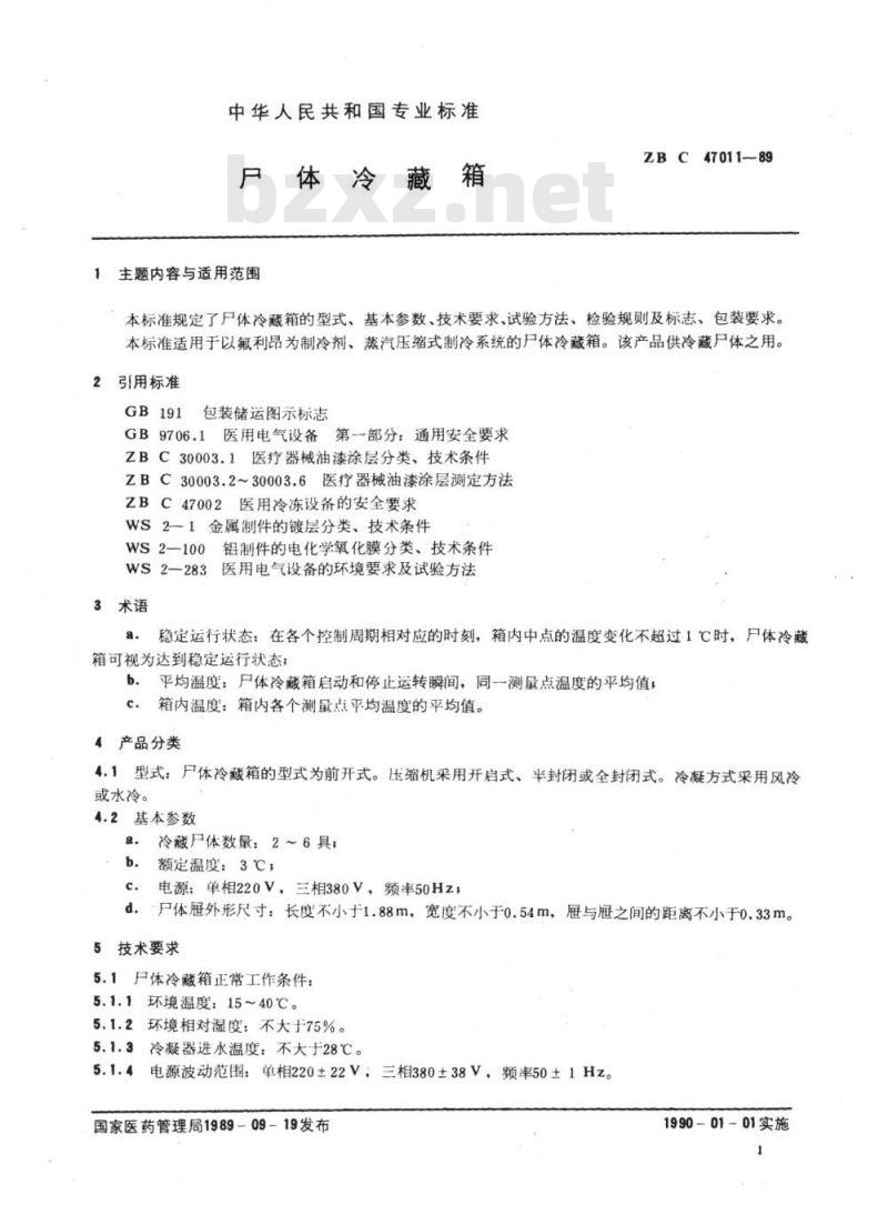 YY 91114-1999 尸体冷藏箱