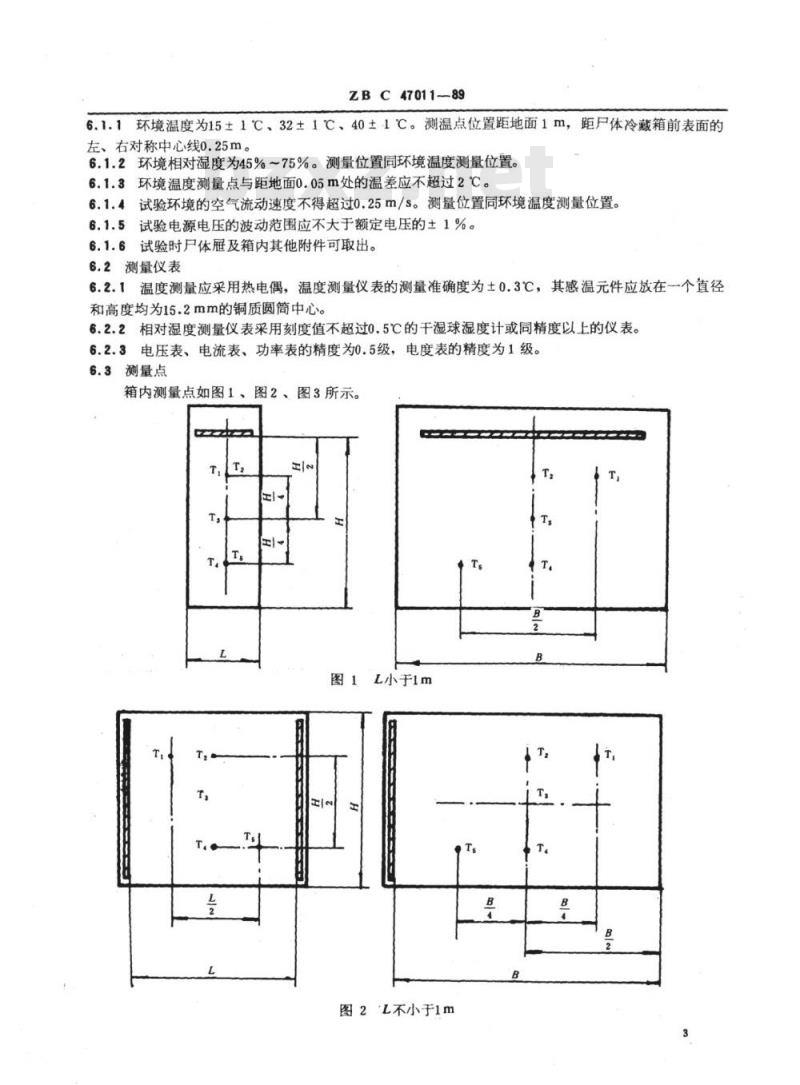 YY 91114-1999 尸体冷藏箱