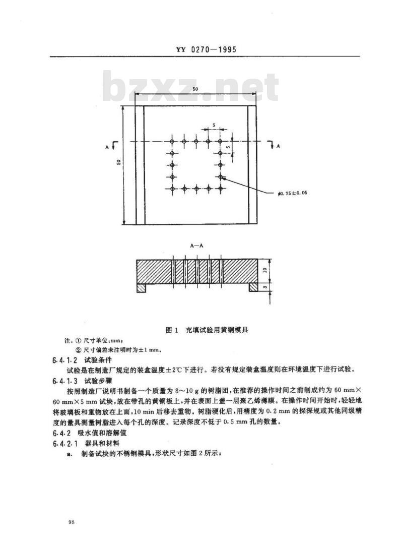 YY 0270-1995 牙科学 义齿基托聚合物(义齿基托树脂)