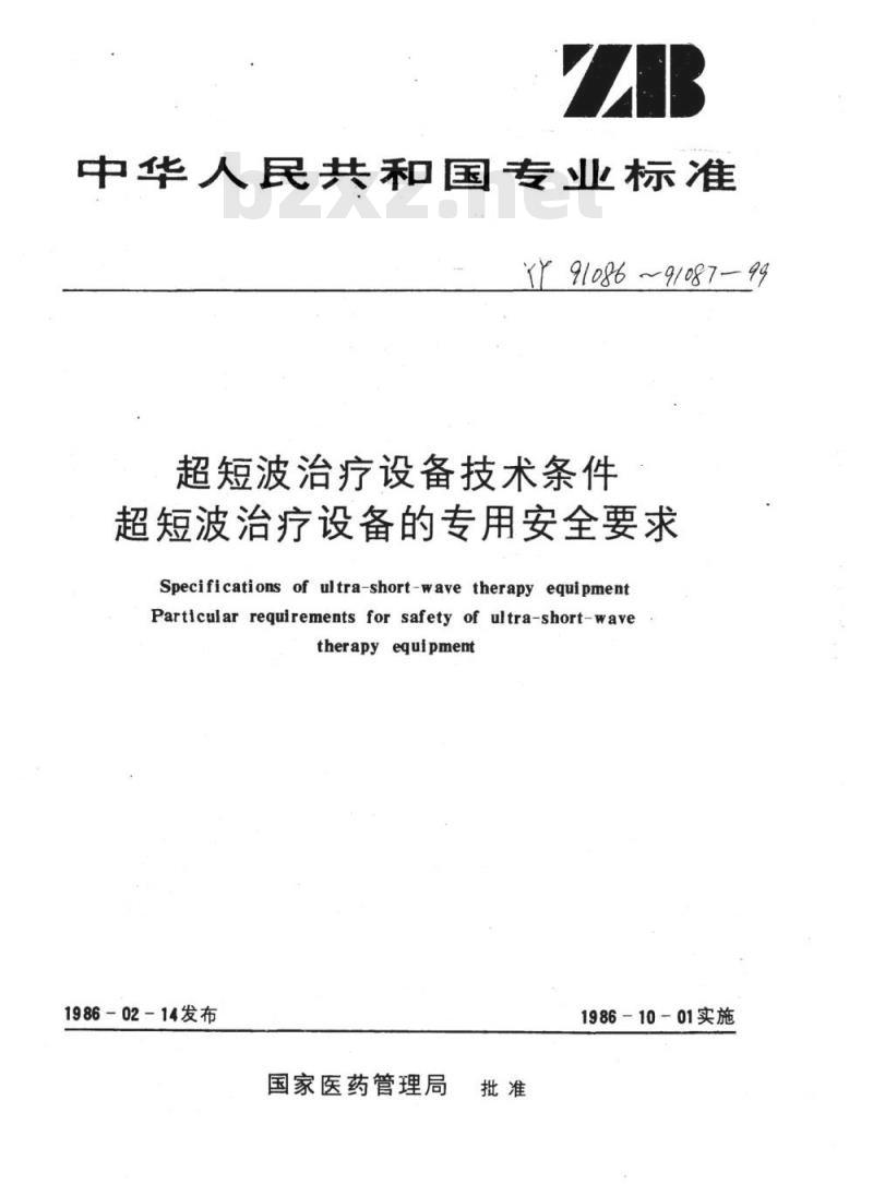 YY 91086~91087-1999 超短波治疗设备技术条件超短波治疗设备的专用安全要求