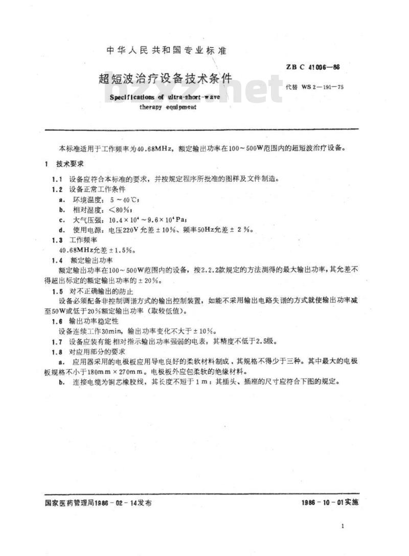 YY 91086~91087-1999 超短波治疗设备技术条件超短波治疗设备的专用安全要求