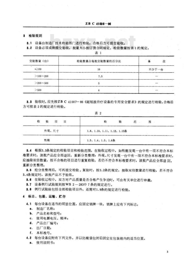 YY 91086~91087-1999 超短波治疗设备技术条件超短波治疗设备的专用安全要求