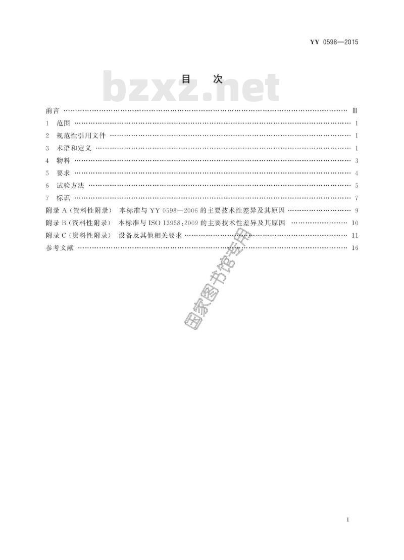 YY 0598-2015 血液透析及相关治疗用浓缩物