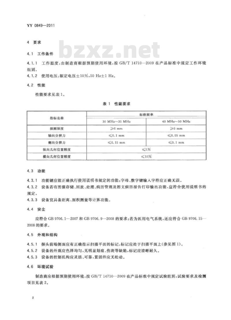 YY 0849-2011 眼科高频超声诊断仪