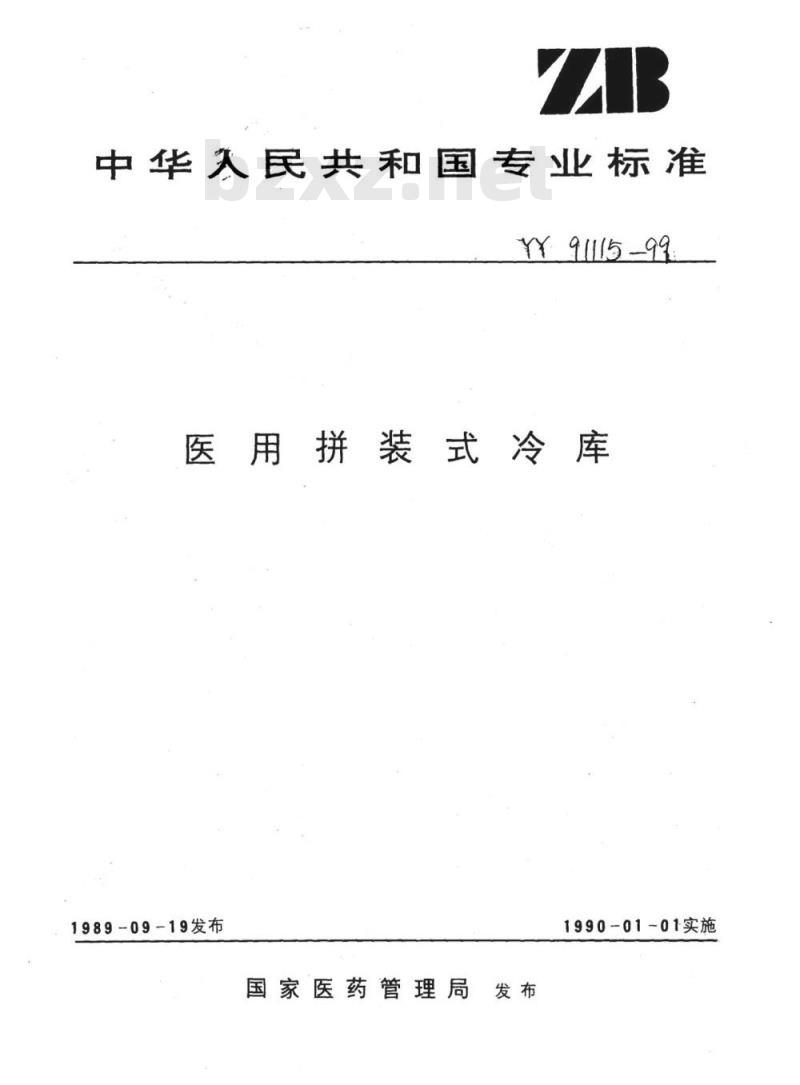 YY 91115-1999 医用拼装式冷库