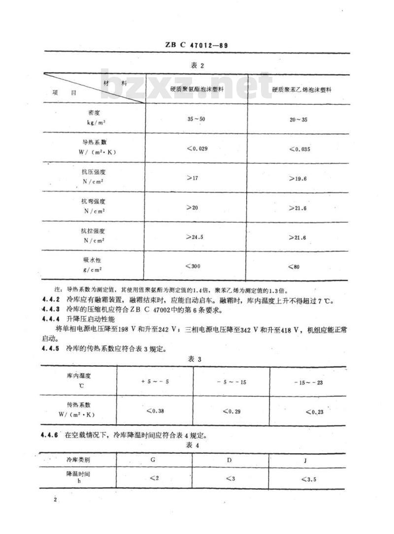 YY 91115-1999 医用拼装式冷库