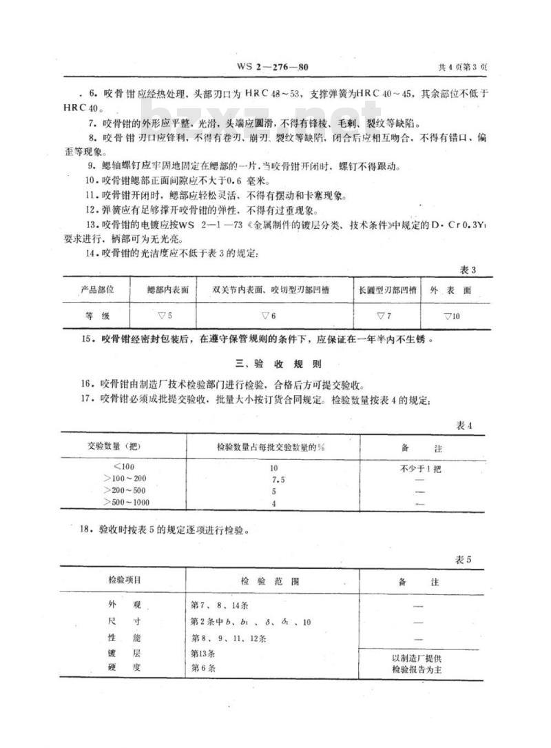YY 91131-1999 双关节鼻中隔咬骨钳