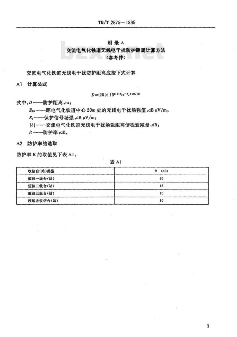 TB/T 2679-1995 交流电气化铁道对短波、超短波收信台(站)无线电干扰的防护距离