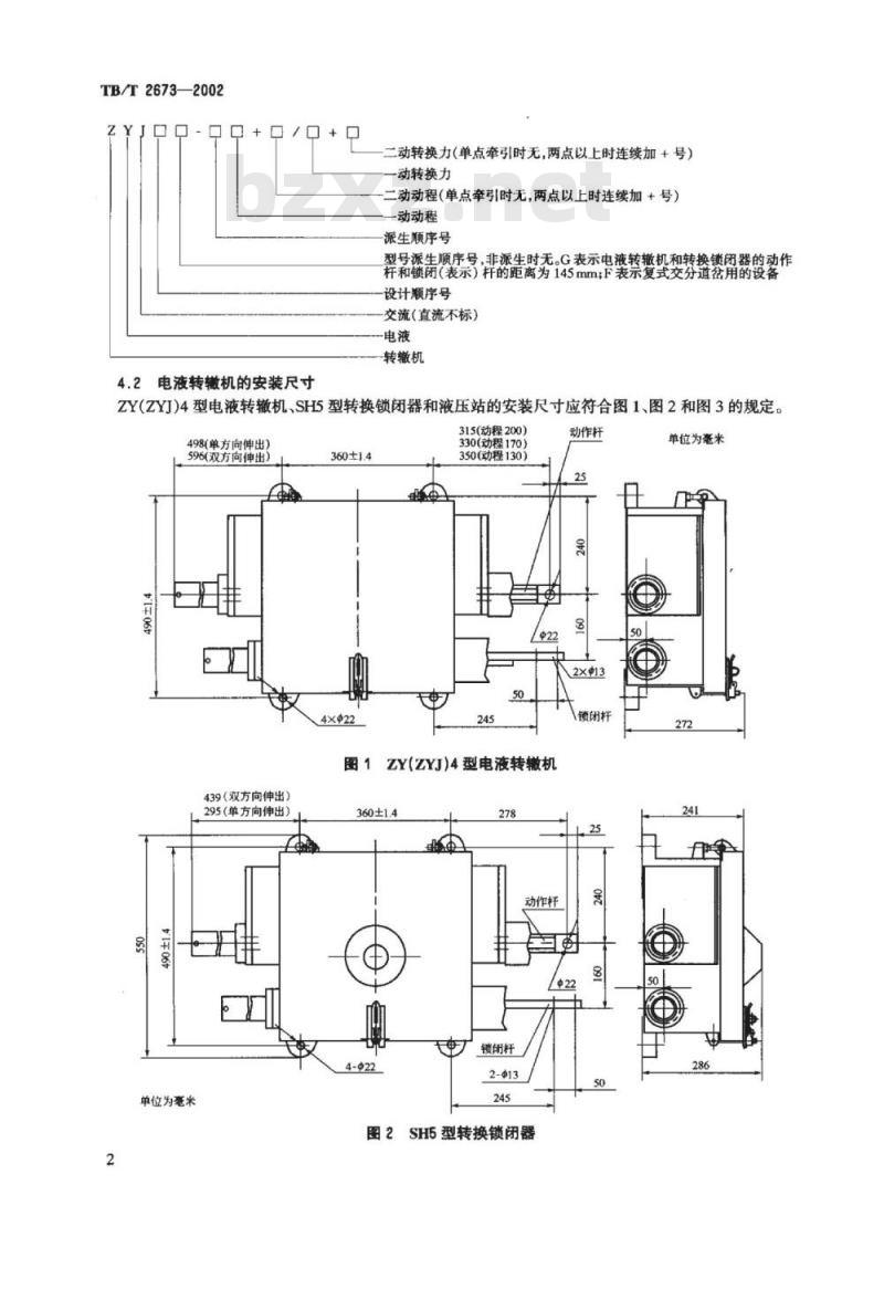 TB/T 2673-2002 ZY系列电液转辙机
