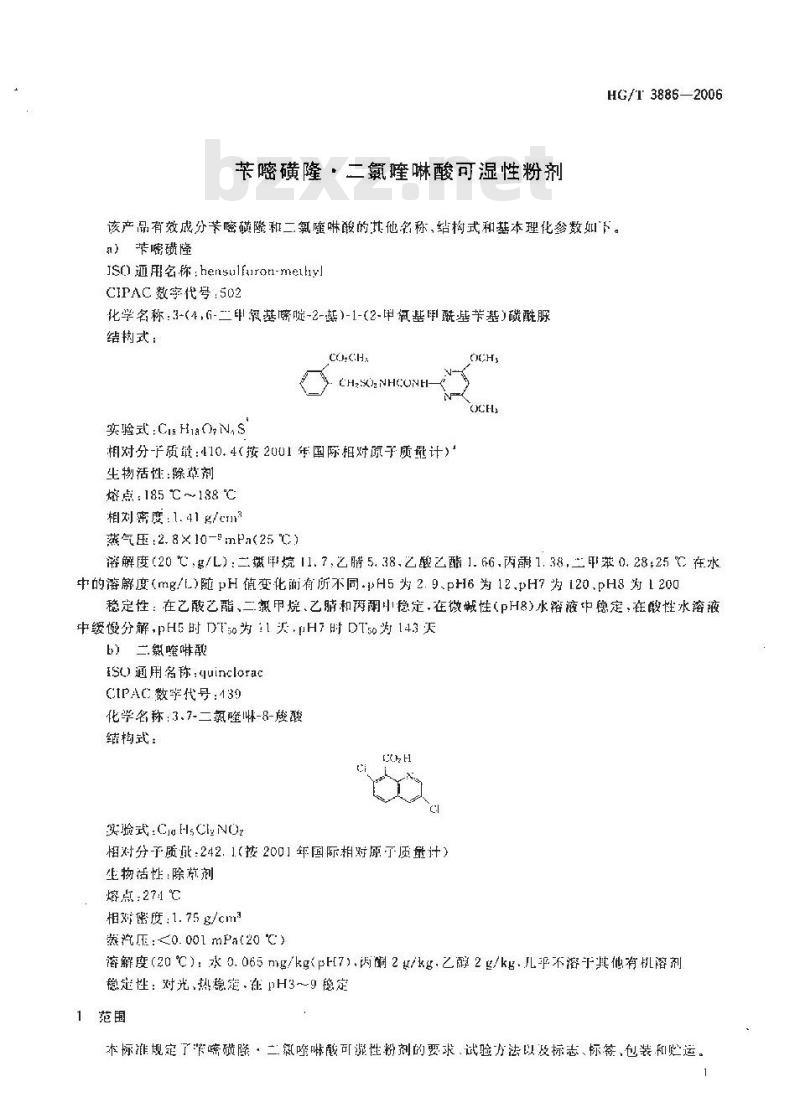 HG/T 3886-2006 苄嘧磺隆●二氯喹啉酸可湿性粉剂