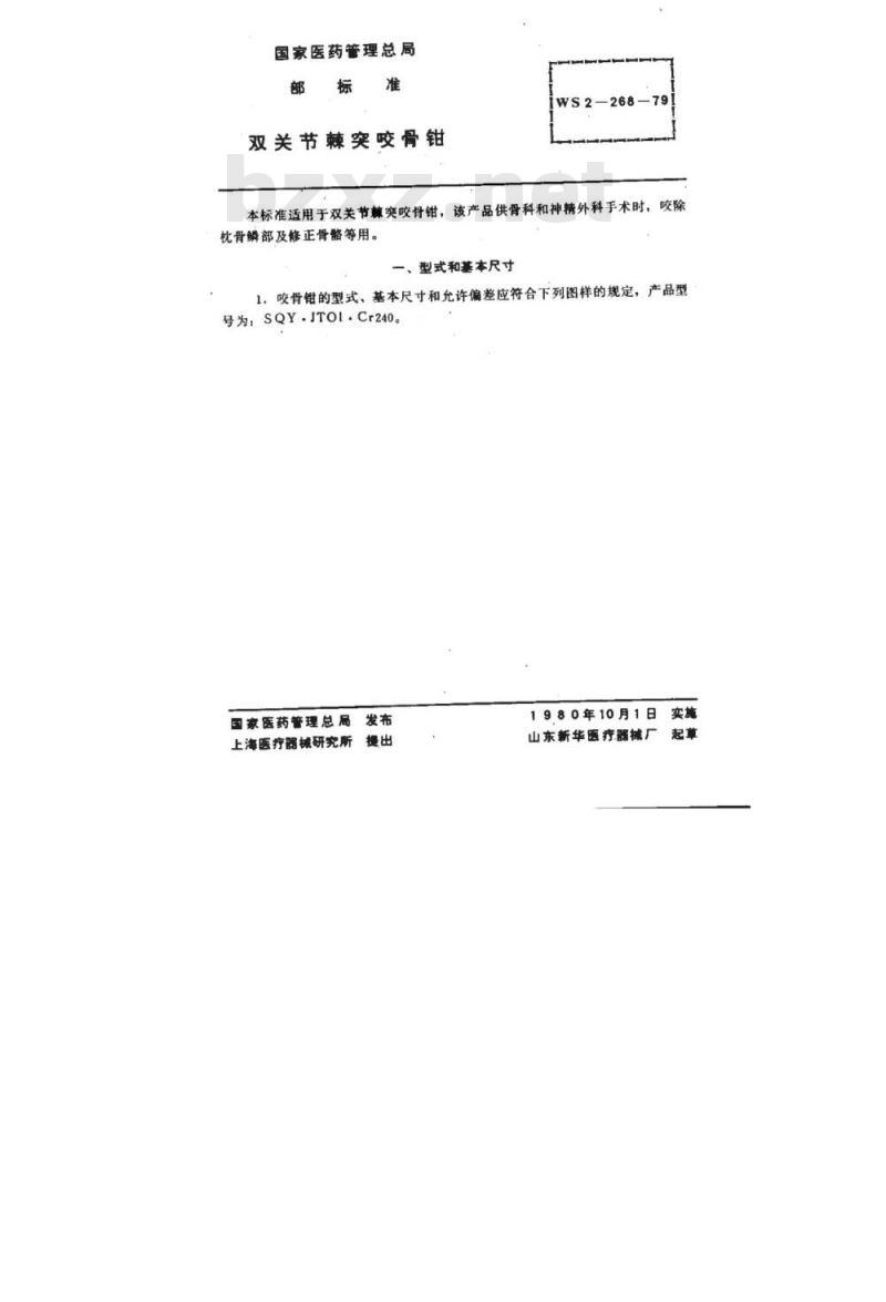 YY 91129-1999 双关节棘突咬骨钳