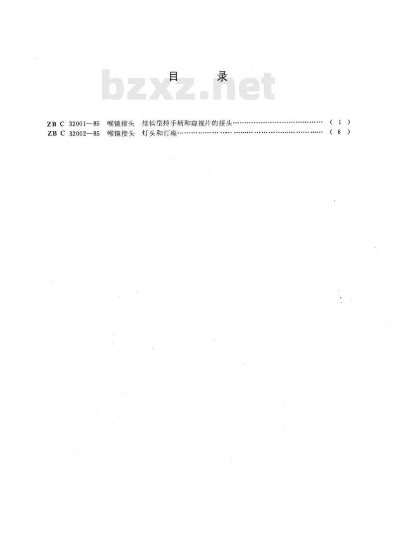 YY 91062~91063-1999 喉镜接头