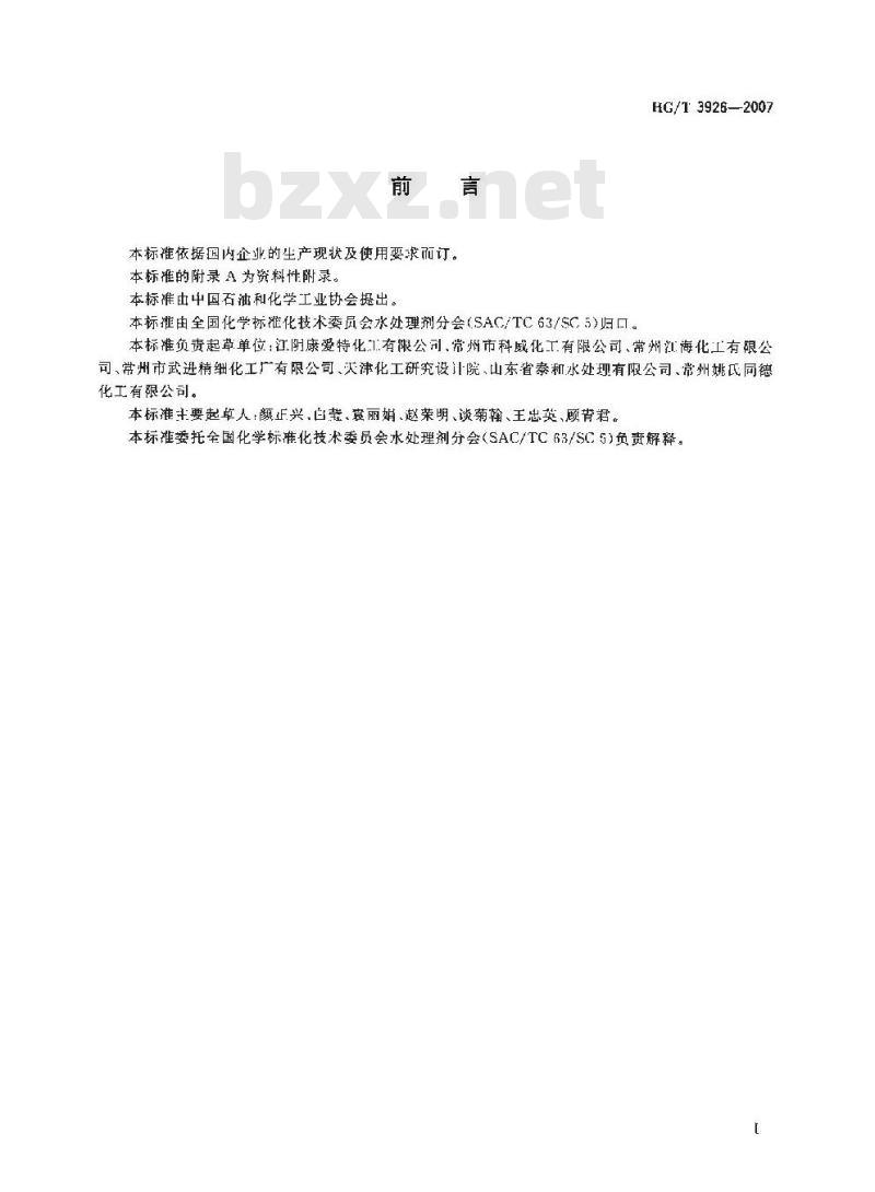 HG/T 3926-2007 水处理剂 2-羟基膦酰基乙酸(HPAA)