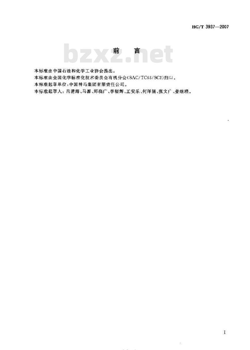 HG/T 3937-2007 工业用 1,6-己二胺