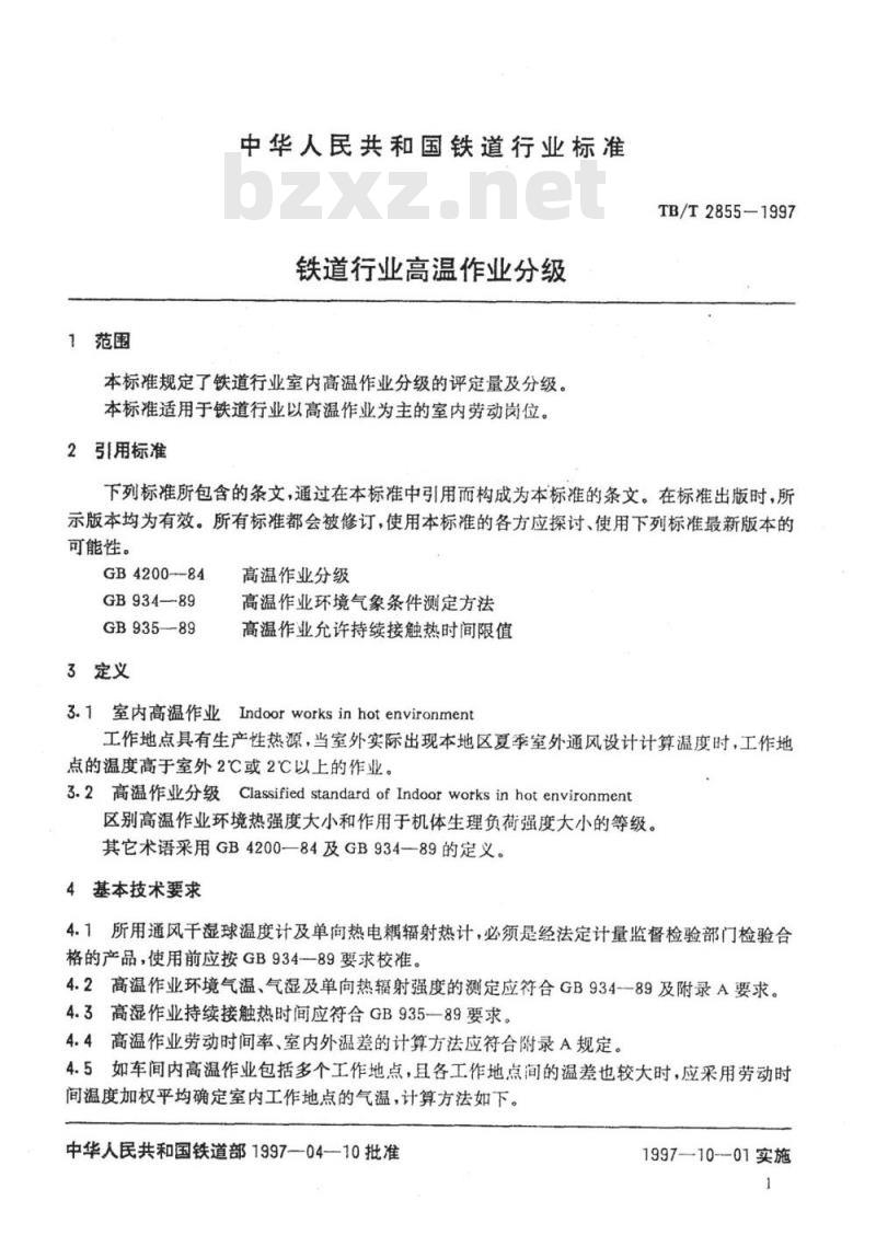 TB/T 2855-1997 铁道行业高温作业分级