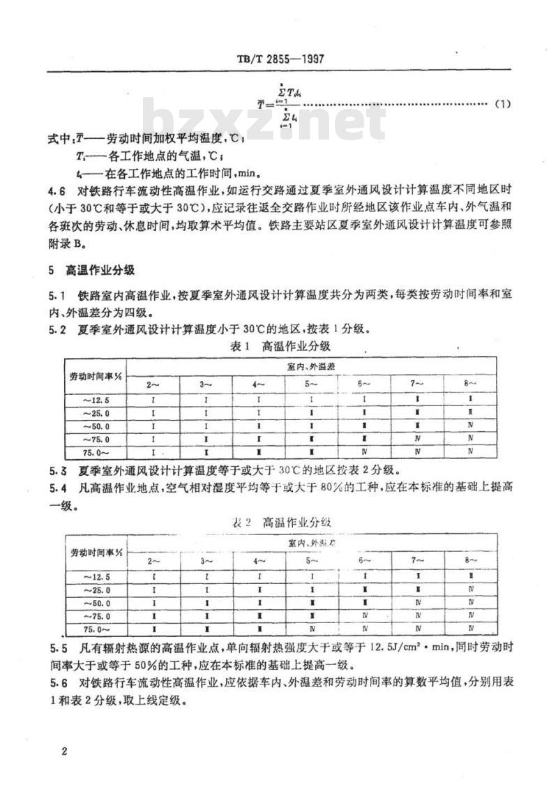 TB/T 2855-1997 铁道行业高温作业分级