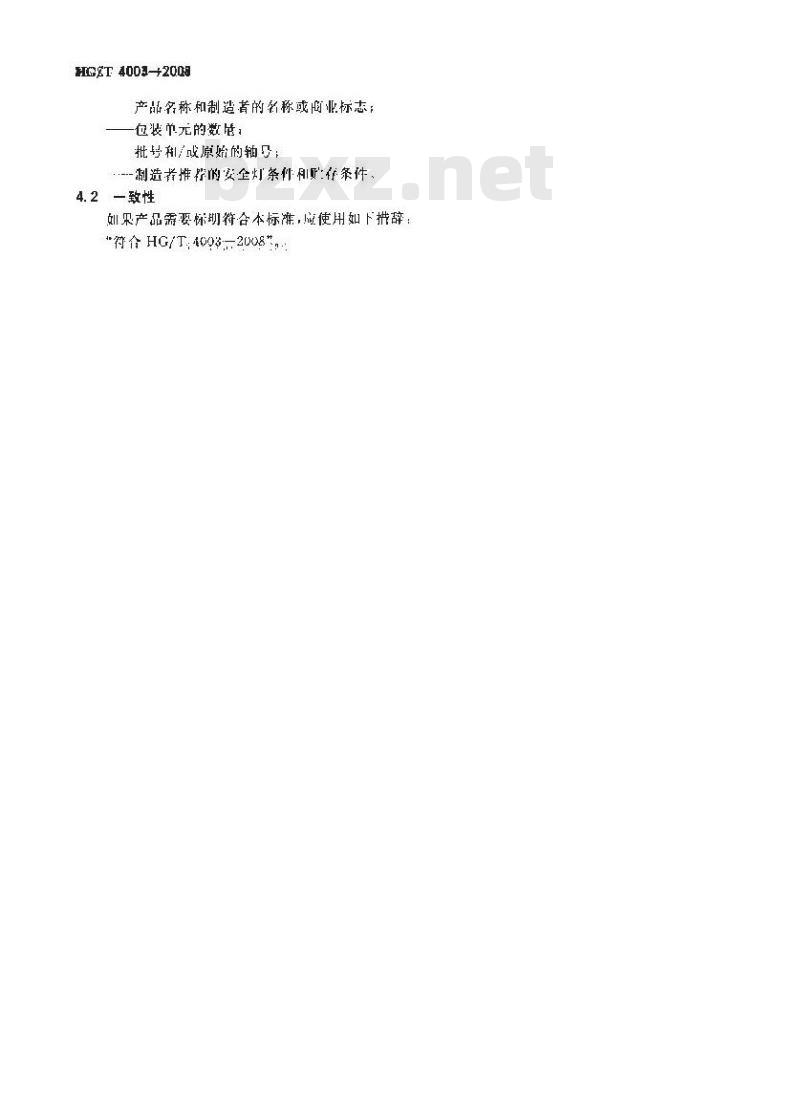 HG/T 4003-2008 黑白涂塑散页相纸尺寸
