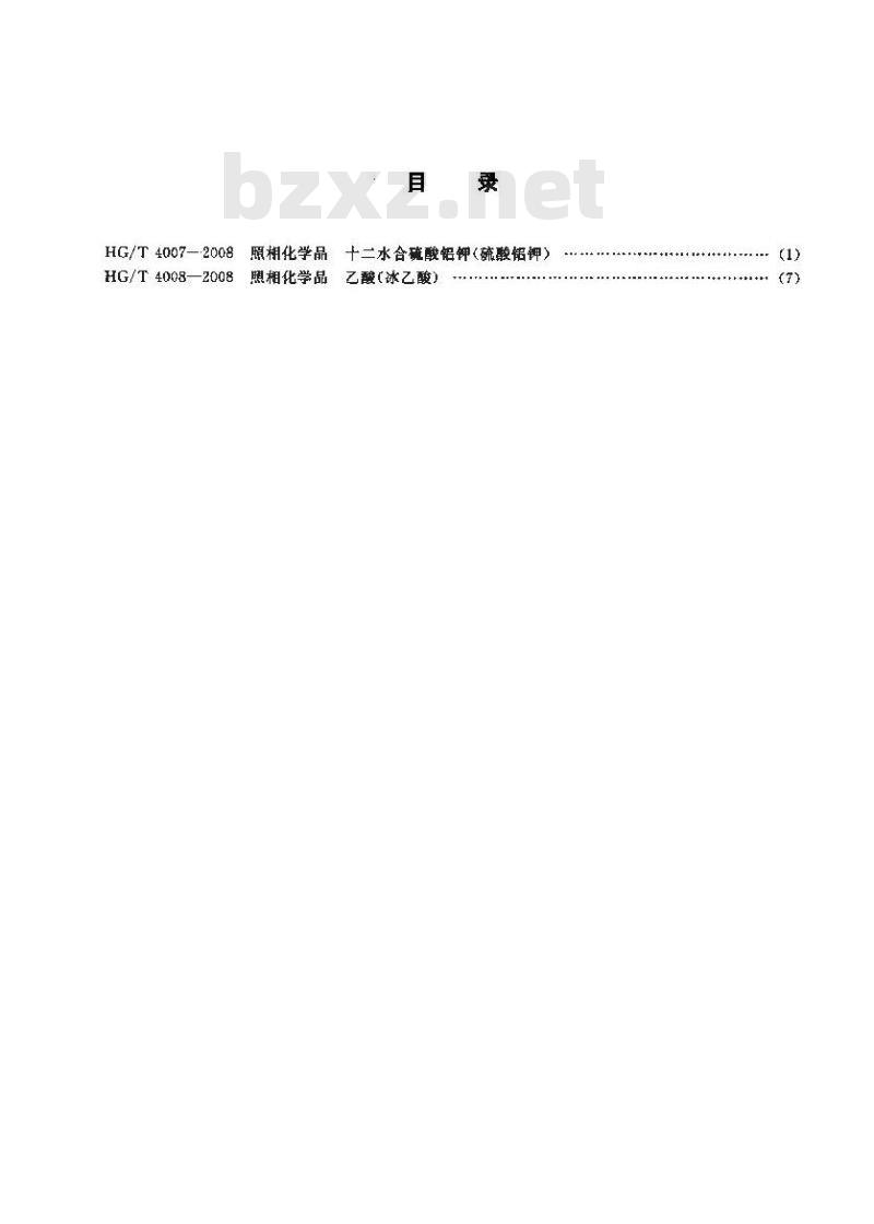 HG/T 4008-2008 照相化学品 乙酸(冰乙酸)