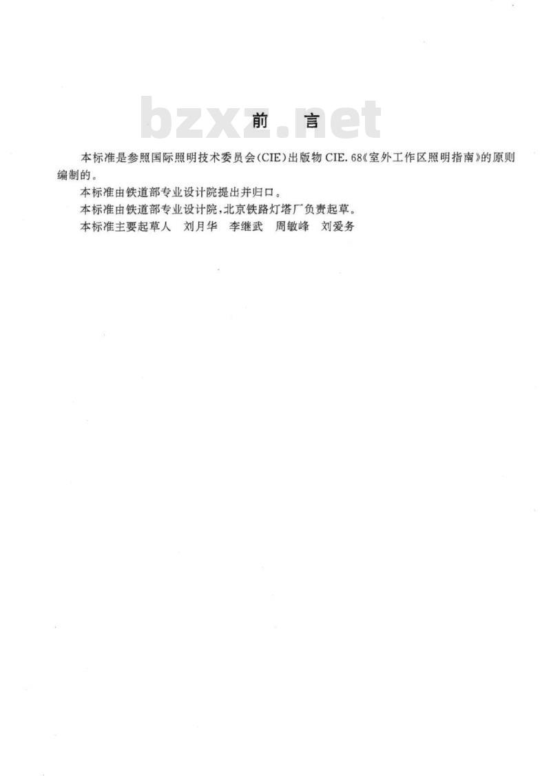 TB/T 2865-1997 铁路升降式投光灯塔技术条件