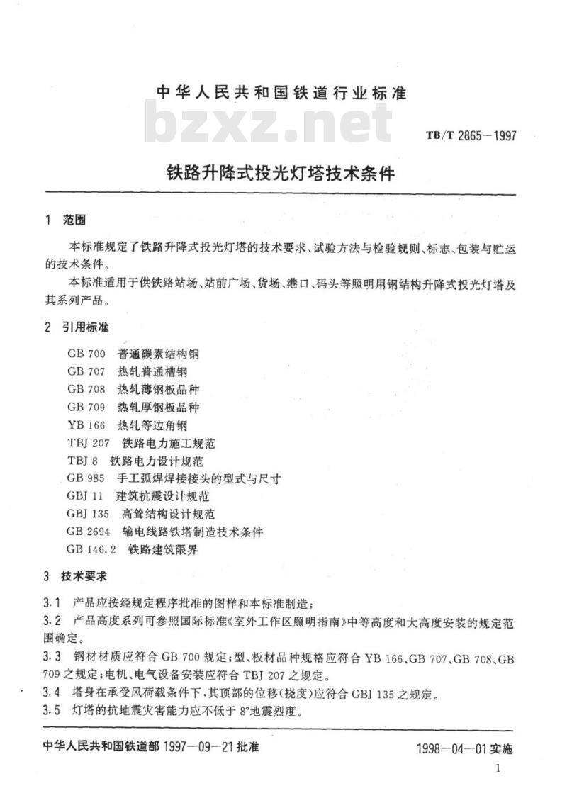 TB/T 2865-1997 铁路升降式投光灯塔技术条件