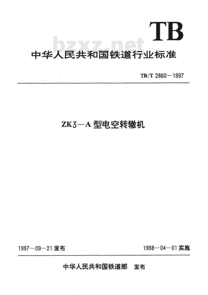 TB/T 2860-1997 ZK3-A型电空转辙机