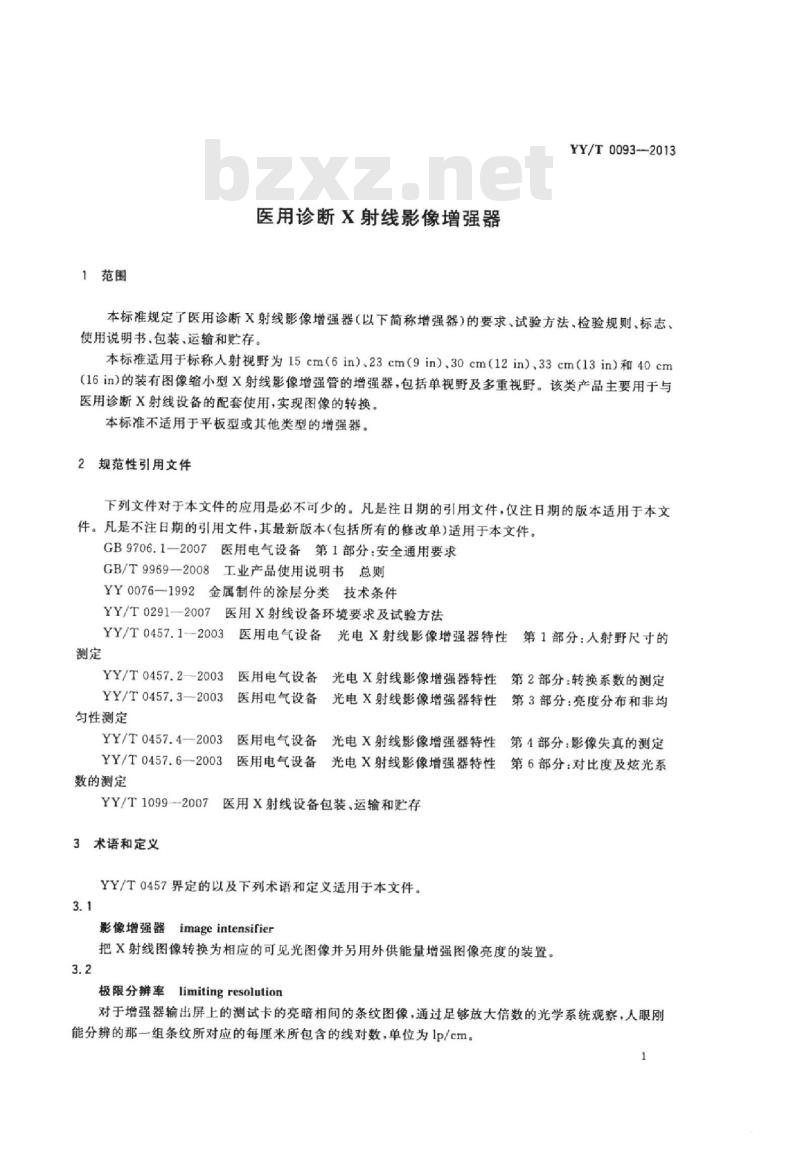 YY/T 0093-2013 医用诊断X射线影像增强器
