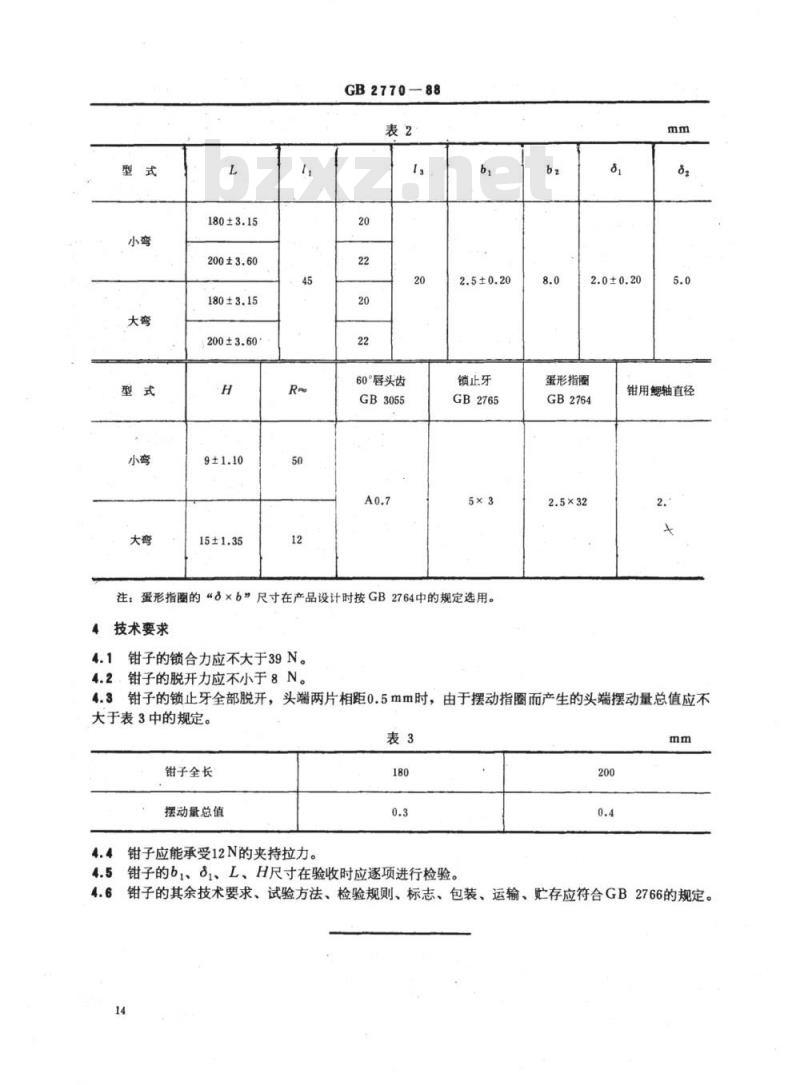 YY 91005-1999 扁桃体止血钳