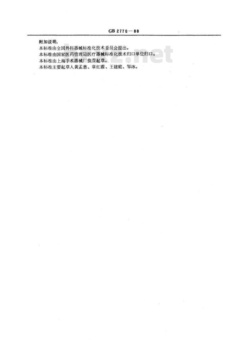 YY 91005-1999 扁桃体止血钳
