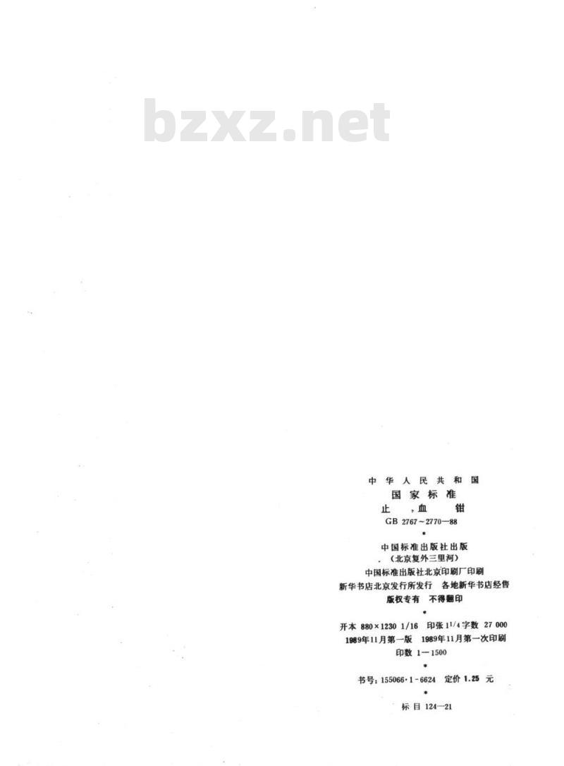 YY 91005-1999 扁桃体止血钳