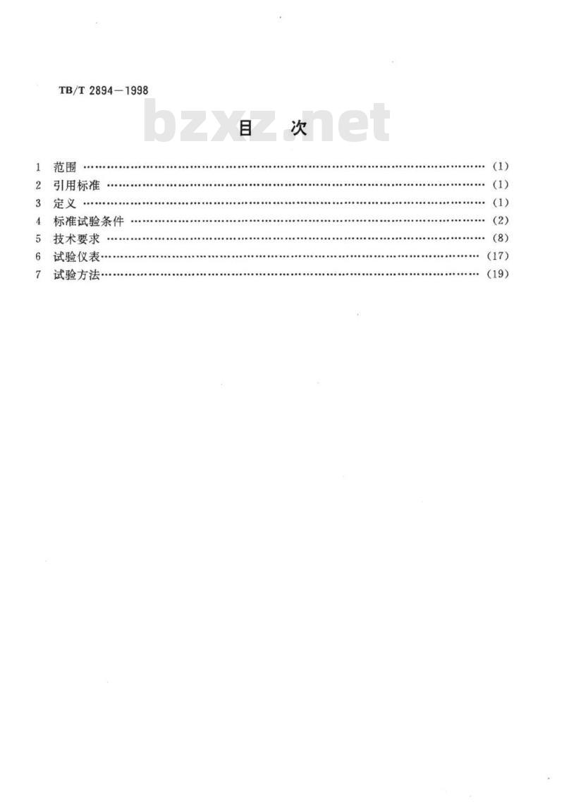 TB/T 2894-1998 450MHz四频组单双工兼容铁路列车无线调度通信设备技术要求和试验方法