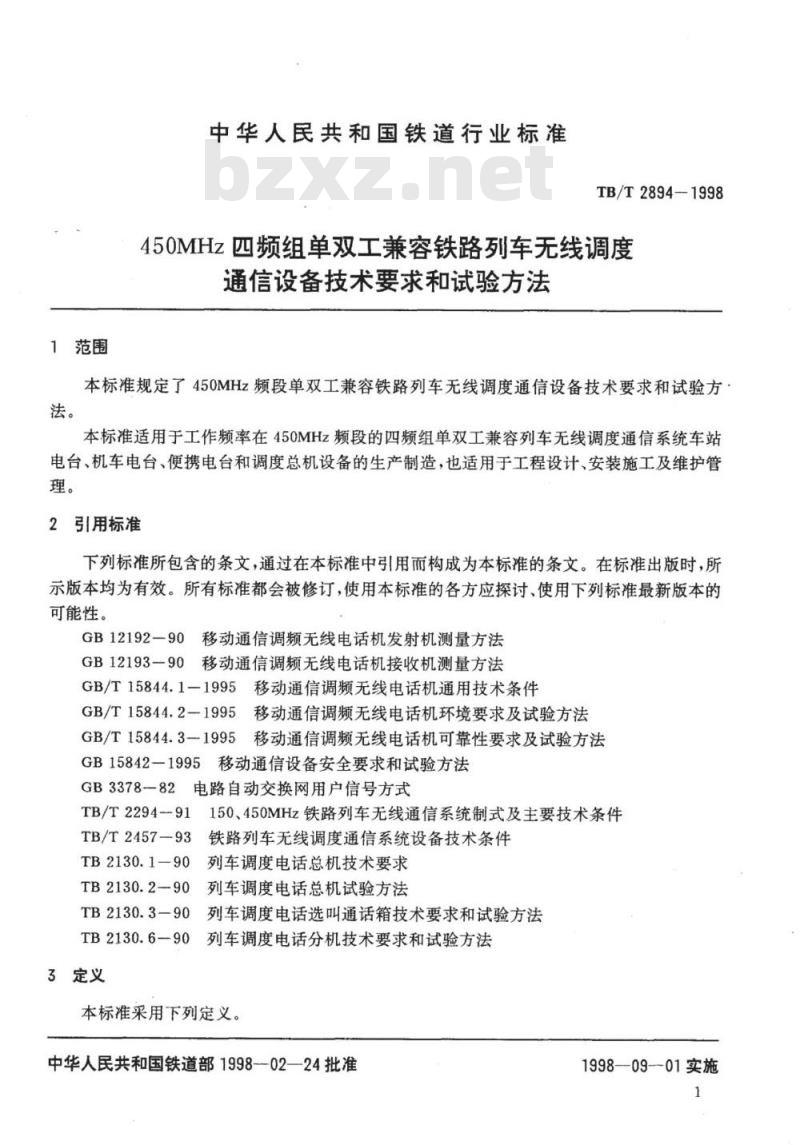 TB/T 2894-1998 450MHz四频组单双工兼容铁路列车无线调度通信设备技术要求和试验方法