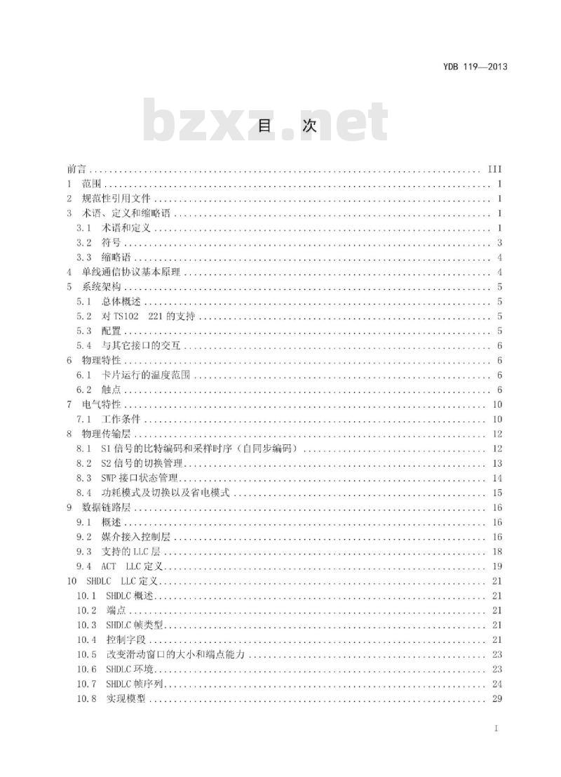 YDB 119-2013 通用集成电路卡(UICC)与非接触通信模块(CLF)间单线协议(SWP)技术要求