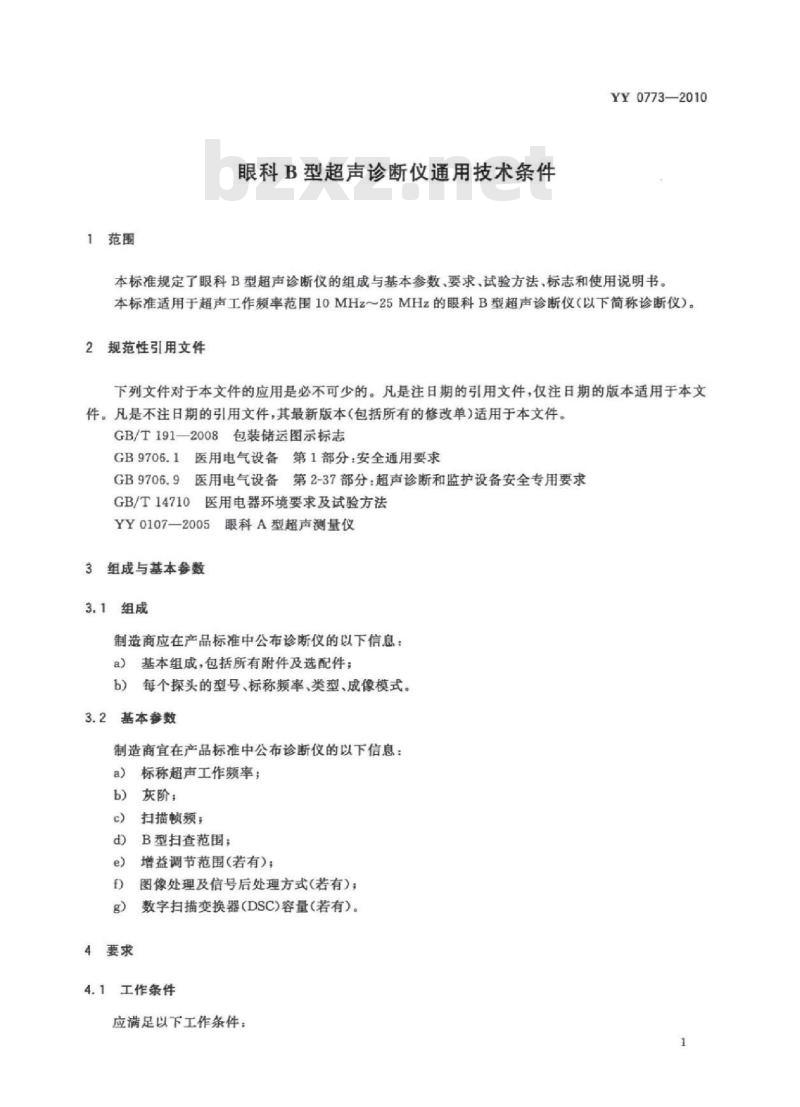 YY 0773-2010 眼科B型超声诊断仪通用技术条件