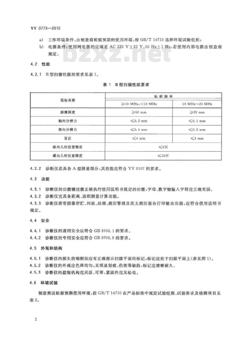 YY 0773-2010 眼科B型超声诊断仪通用技术条件
