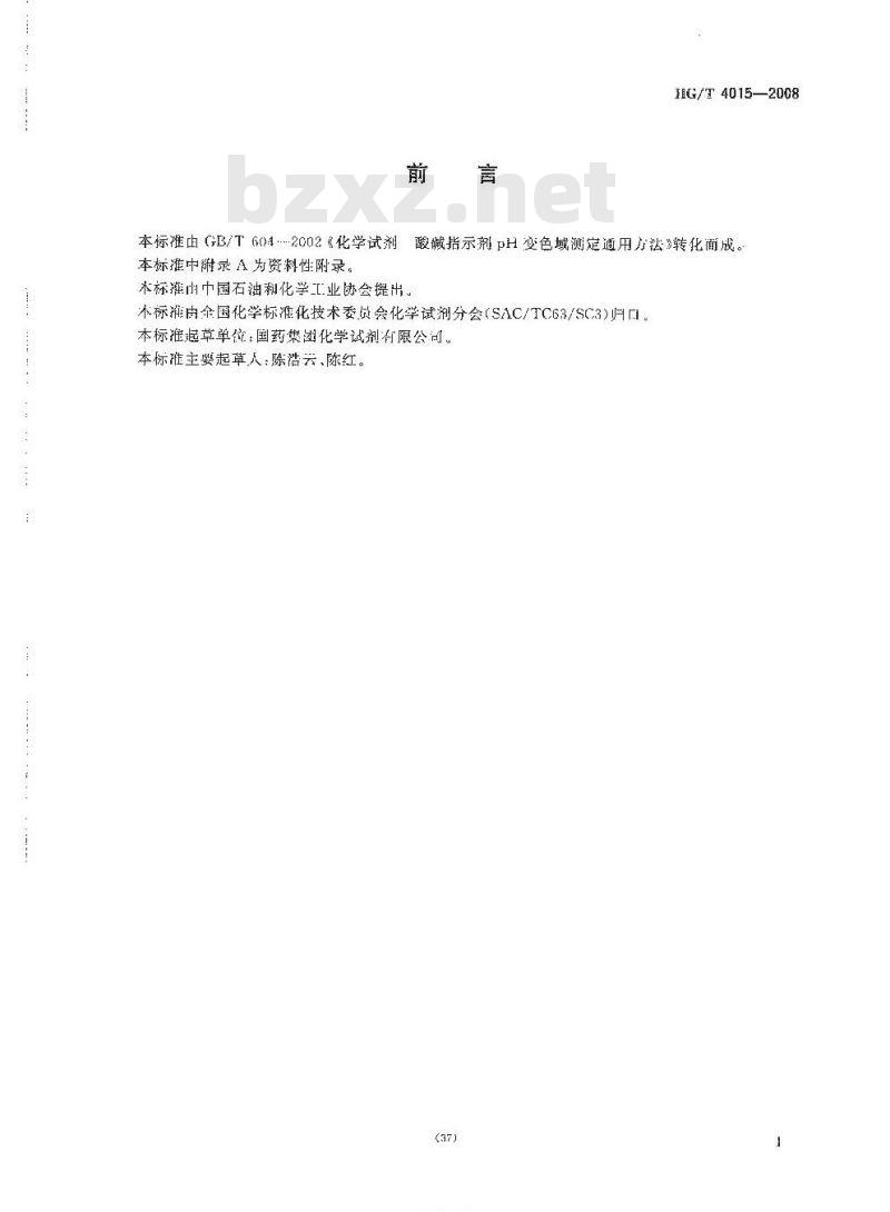 HG/T 4015-2008 化学试剂 酸碱指示剂 pH 变色域测定通用方法