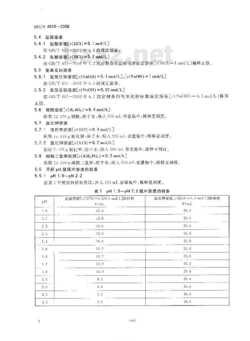 HG/T 4015-2008 化学试剂 酸碱指示剂 pH 变色域测定通用方法