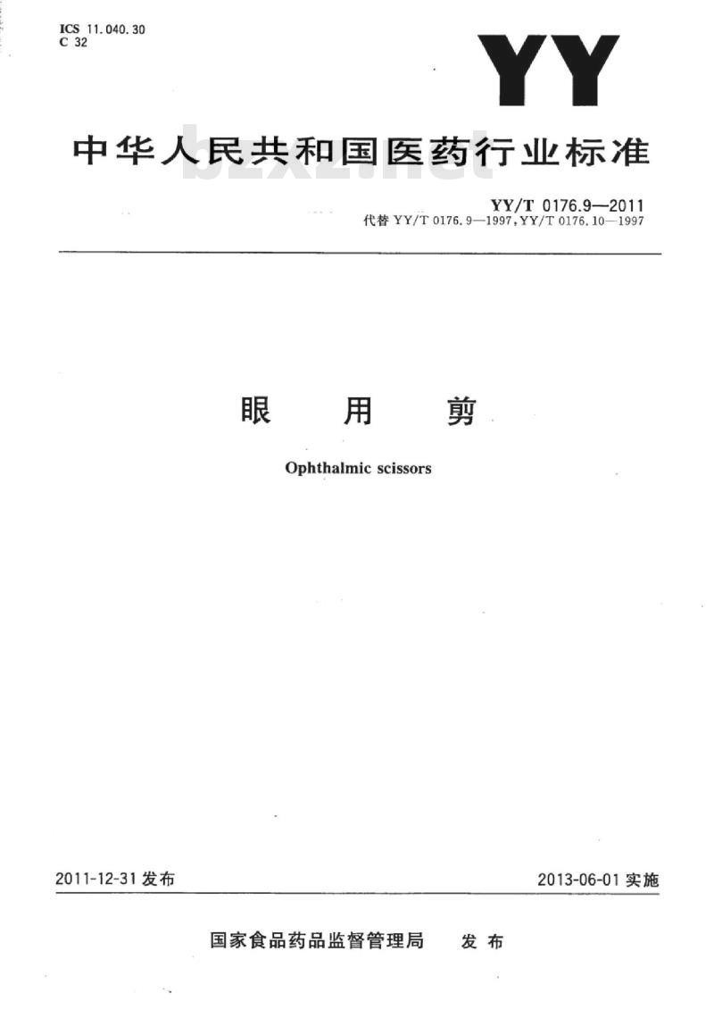 YY/T 0176.9-2011 眼用剪