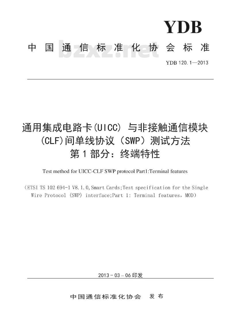 YDB 120.1-2013 通用集成电路卡(UICC)与非接触通信模块(CLF)间单线协议(SWP)测试方法 第1部分:终端特性