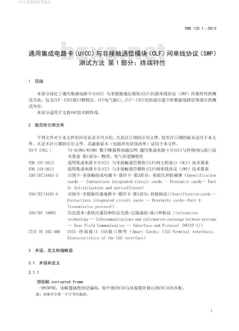 YDB 120.1-2013 通用集成电路卡(UICC)与非接触通信模块(CLF)间单线协议(SWP)测试方法 第1部分:终端特性